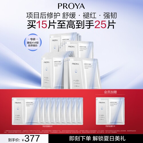 【效期27年5月】珀莱雅源力冻干面膜重组胶原蛋白修护