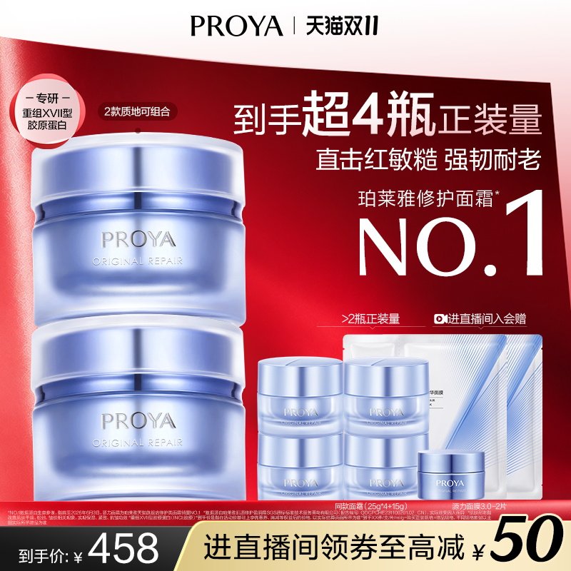【直播专享】珀莱雅源力面霜2.0修护舒缓保湿紧致抗皱胶原双支装