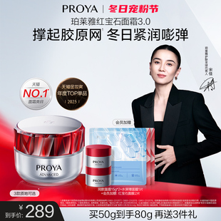 珀莱雅红宝石面霜3.0胜肽抗皱紧致饱满正品 护肤品