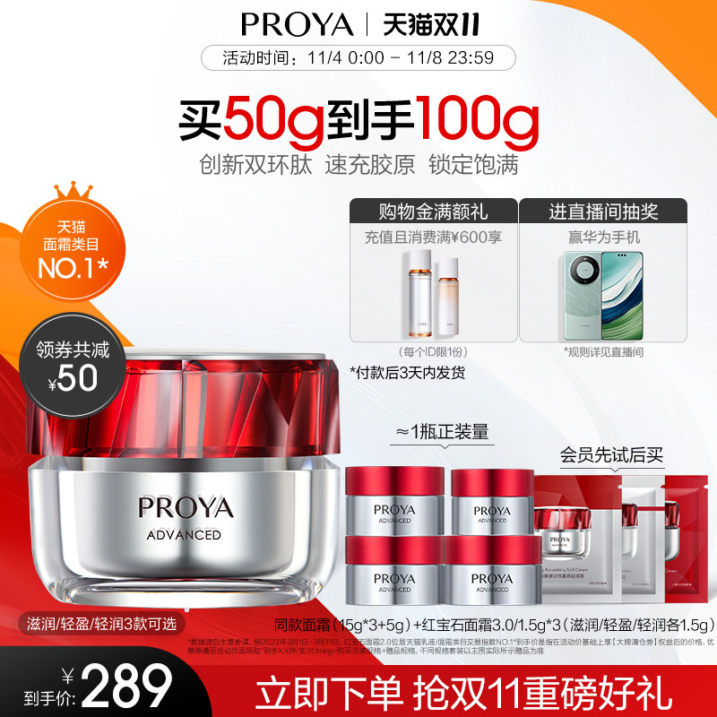 【重磅升级立即抢购】珀莱雅红宝石面霜3.0双环肽抗皱紧致淡纹怎么样,好用不?