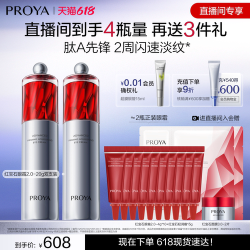 珀莱雅红宝石眼霜淡细纹a醇紧致