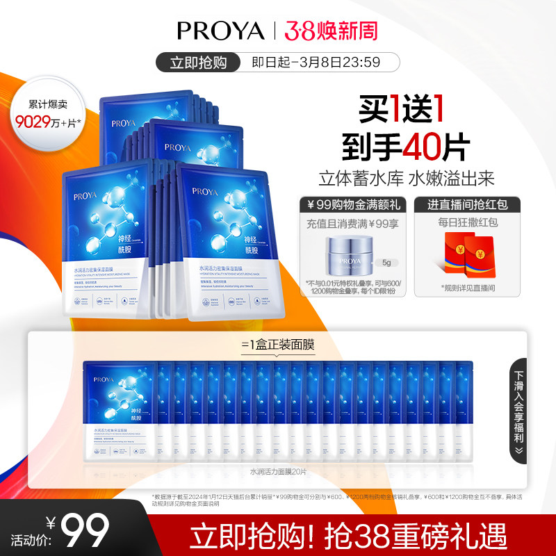 【38抢先购】珀莱雅面膜女补水保湿神经酰胺舒缓贴片面膜男女官网