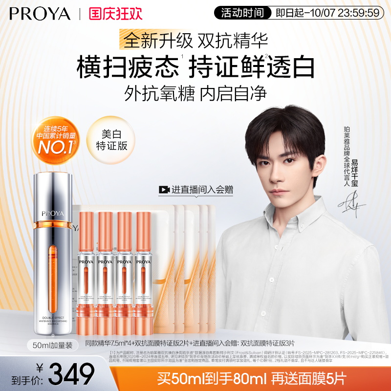 【官方正品】珀莱雅双抗精华特证版美白精华液抗氧化抗糖面部提亮