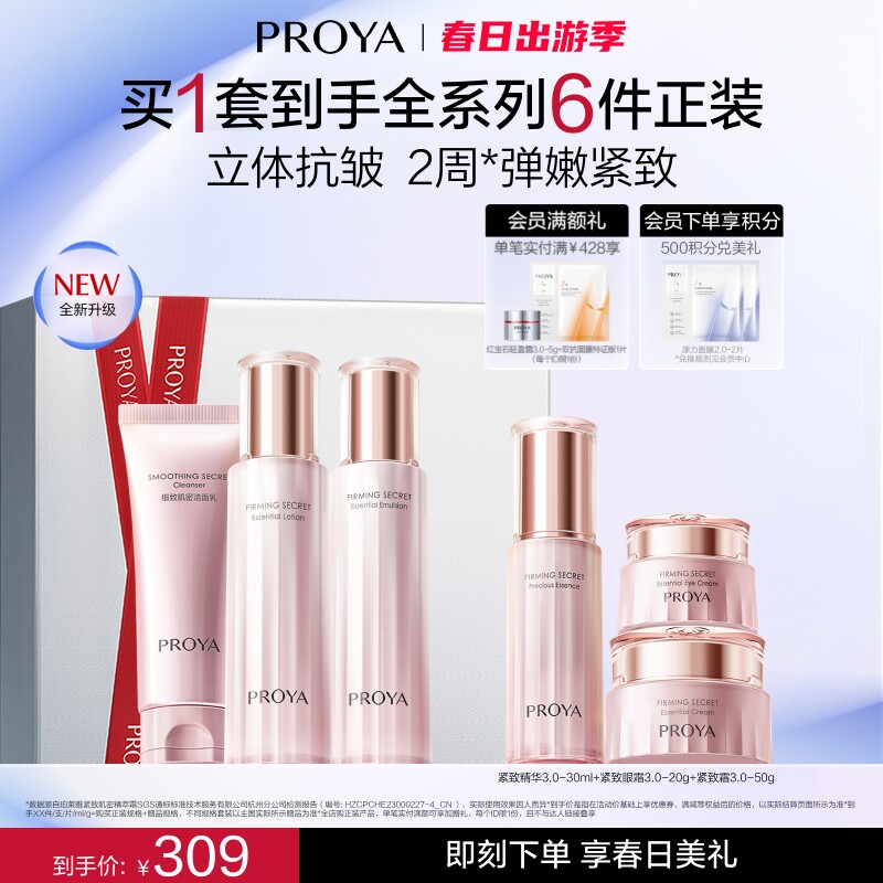 珀莱雅紧致肌密水乳套装抗皱淡纹补水保湿化妆品护肤品礼盒送妈妈