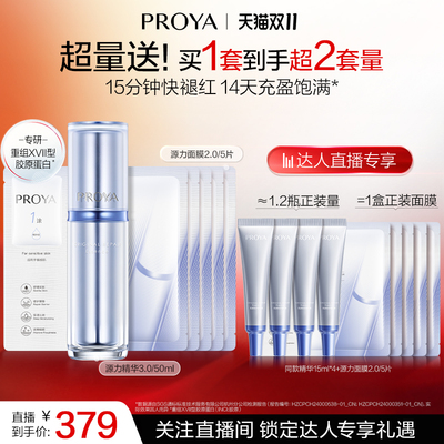 【达人专享双十一】珀莱雅源力精华3.0胶原修护