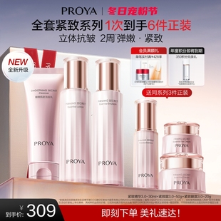 珀莱雅紧致肌密3.0水乳套装 护肤品礼盒送妈妈 抗皱淡纹补水保湿