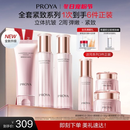 珀莱雅紧致肌密3.0水乳套装抗皱淡纹补水保湿护肤品礼盒送妈妈