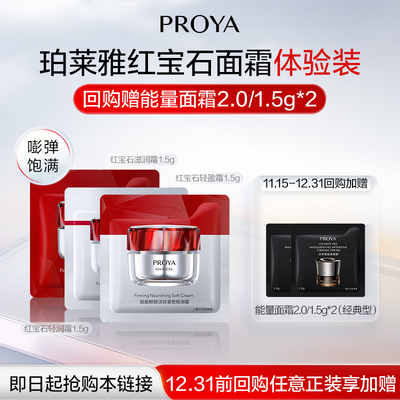 珀莱雅红宝石面霜1.5g*3