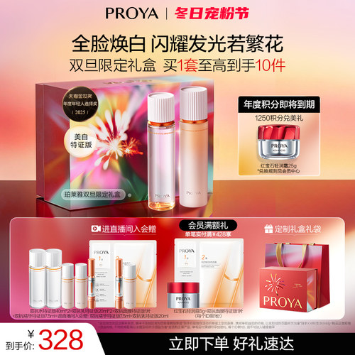 水乳套装珀莱雅补水美白护肤品