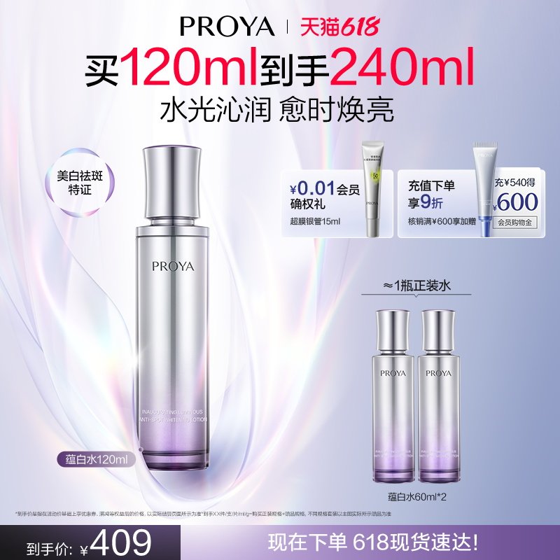 【618现货】珀莱雅蕴白水美白淡斑爽肤水保湿
