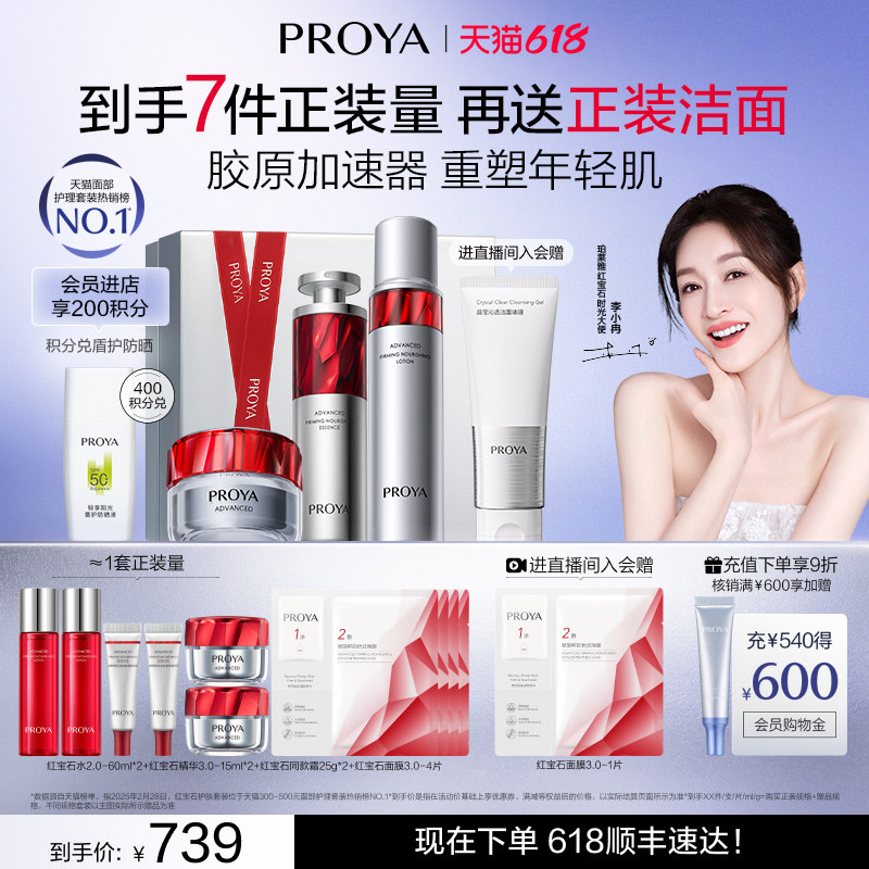 【618现货】珀莱雅护肤品套装红宝石水乳精华霜补水紧致抗皱礼盒