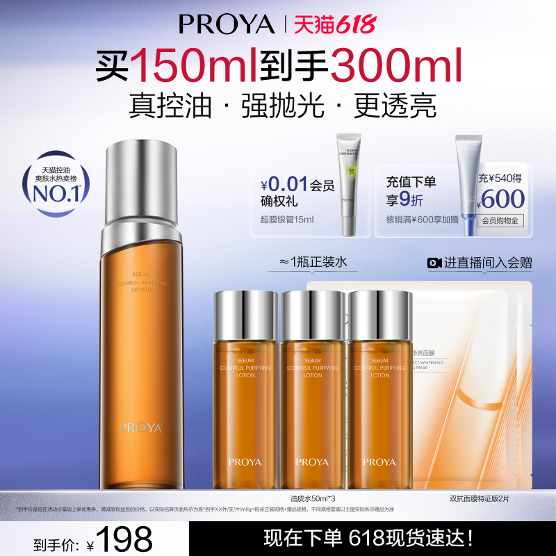珀莱雅净源油皮水控油祛痘精粹舒缓湿敷水补水保湿爽肤水改善闭口
