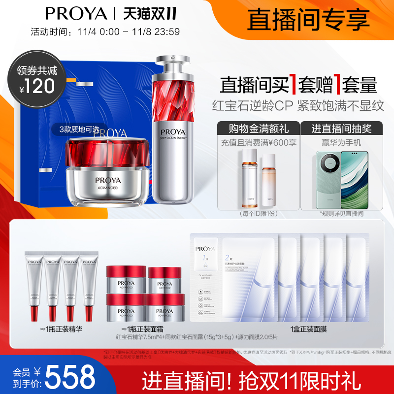 【双11立即抢购】珀莱雅红宝石精华+红宝石面霜补水保湿护肤套装
