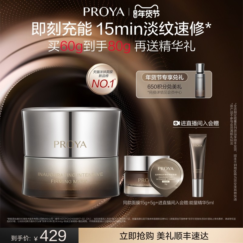 珀莱雅能量面膜抗皱保湿紧致涂抹式熬夜启时送礼,美容护肤/美体/精油,涂抹面膜,淘宝优惠券,粉丝福利购,淘宝优惠卷