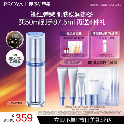 【易烊千玺同款】珀莱雅源力精华3.0保湿修护弹嫩舒缓胶原蛋白