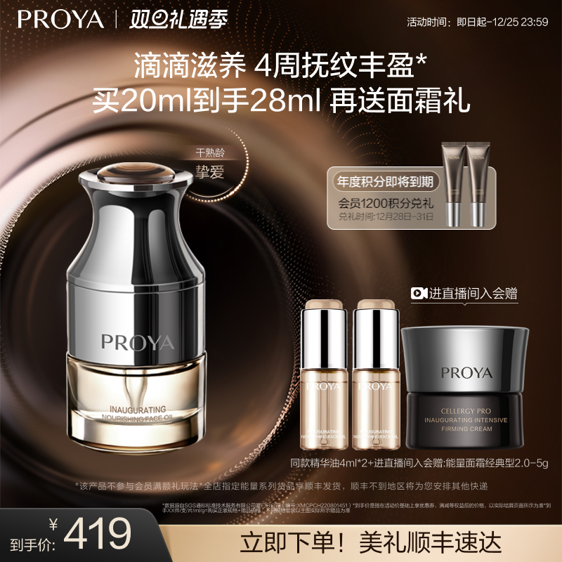 珀莱雅能量精华油修护抗皱紧致