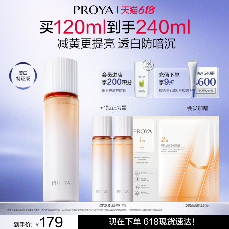 珀莱雅双抗乳液祛斑美白乳液滋养修护抗皱紧致舒缓保湿乳液清透乳