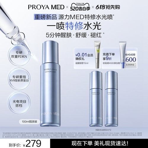 珀莱雅源力MED水光喷PDRN修护