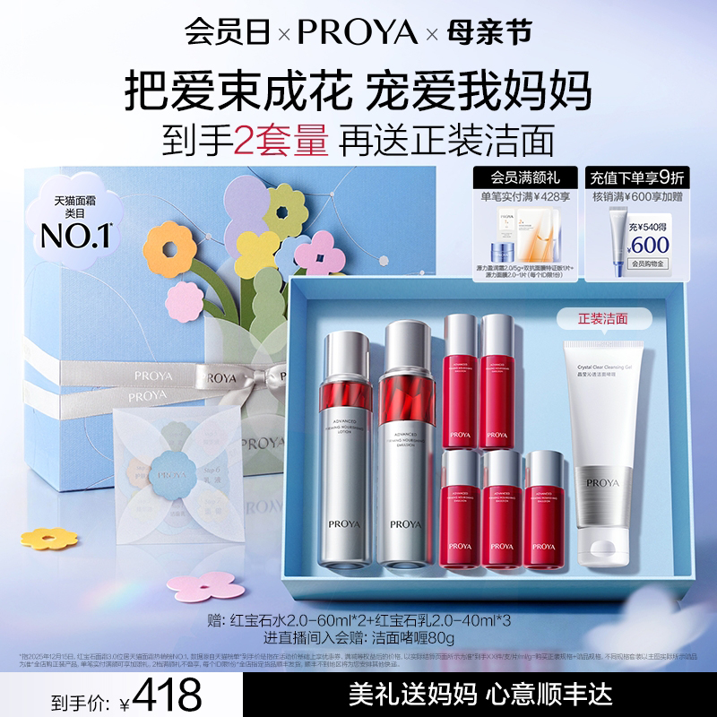 【母亲节礼物】珀莱雅红宝石水乳套装护肤品补水保湿紧致抗皱礼盒