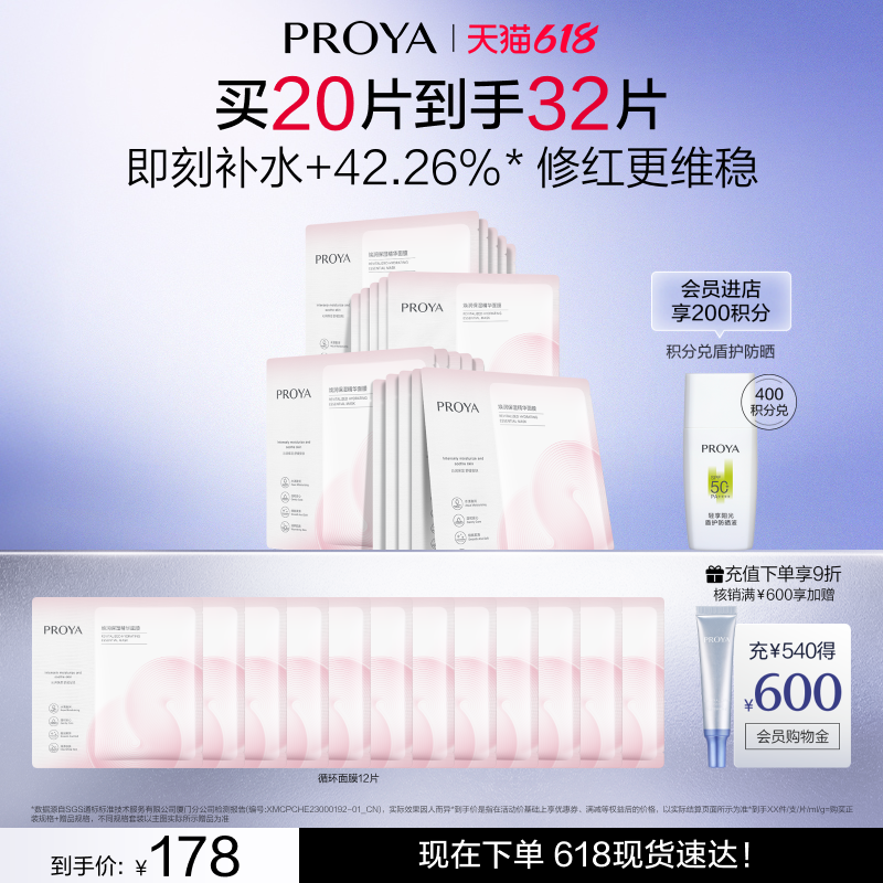 【618现货】珀莱雅循环面膜补水保湿b5修护舒缓敏感熬夜贴片