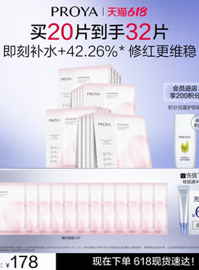 【618现货】珀莱雅循环面膜补水保湿b5修护舒缓敏感熬夜贴片