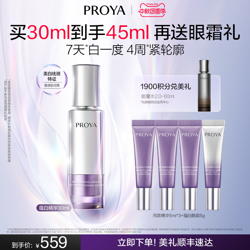【官方正品】珀莱雅蕴白精华液面部精华美白淡斑紧致保湿补水护肤 蕴美实拍商品图