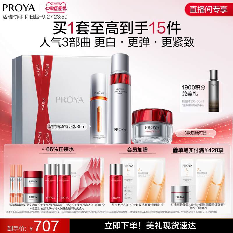 珀莱雅面霜精华爽肤水组合120ml 30ml 30ml - 86线报