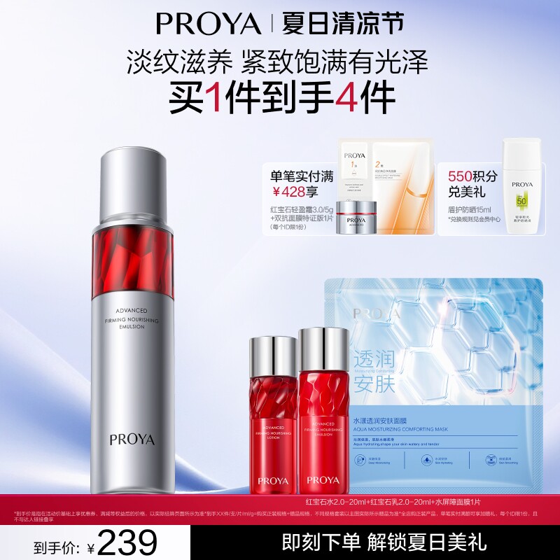 珀莱雅红宝石活肤乳2.0滋养保湿抗皱紧致乳液护肤品官方正品