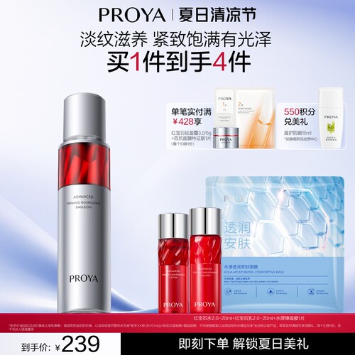 珀莱雅红宝石活肤乳2.0滋养保湿抗皱紧致乳液护肤品官方正品