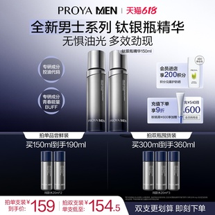 【618现货】珀莱雅男士爽肤水钛银瓶精华露补水控油紧致舒缓