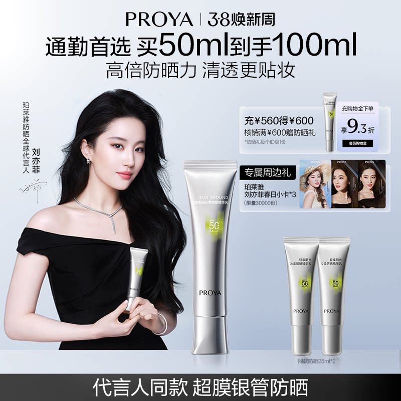 【刘亦菲同款】珀莱雅超膜银管共100ml