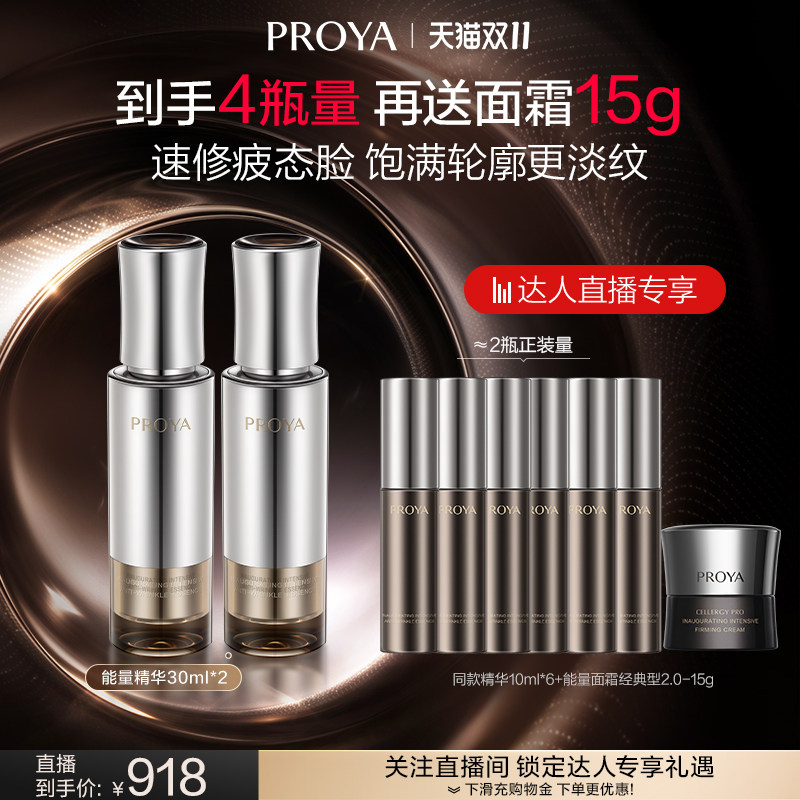 【陈洁双11】珀莱雅能量精华液抗皱紧致淡纹焕亮