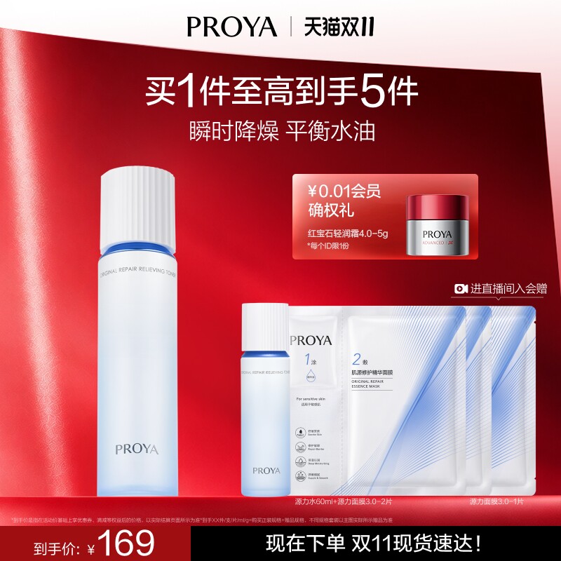 珀莱雅源力安肤水爽肤水正品