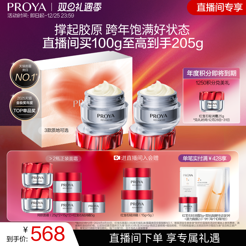 【直播专享】珀莱雅红宝石面霜3.0双环肽胜肽抗皱紧致饱满淡纹