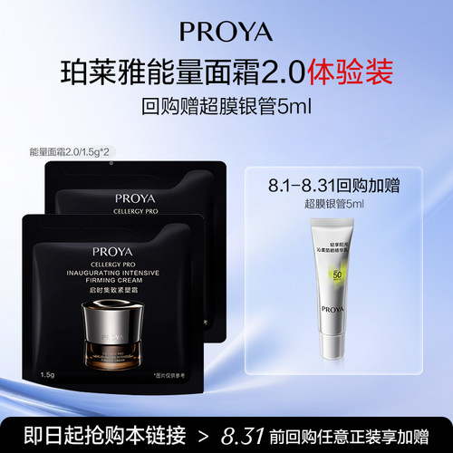 珀莱雅新品能量面霜淡纹紧致