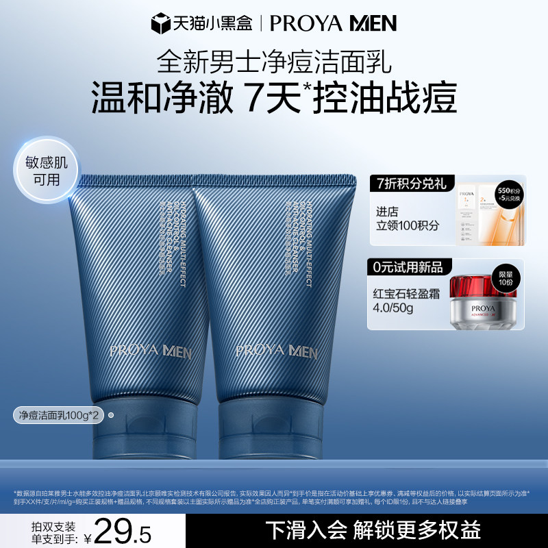 珀莱雅男士洁面乳水能多效控油净痘清洁保湿洗面奶去角质
