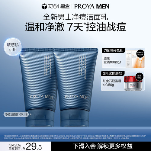 珀莱雅男士洁面乳水能多效控油净痘清洁保湿洗面奶去角质