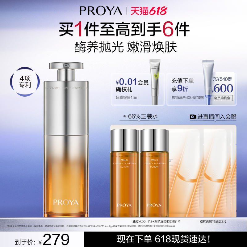 【重磅上新】珀莱雅精修瓶油皮精华控油祛痘保湿去角质舒缓