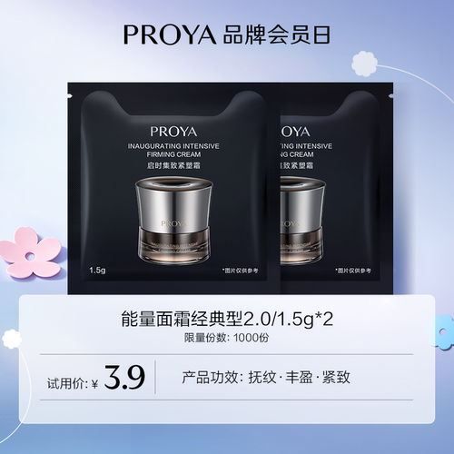 珀莱雅能量面霜淡纹紧致