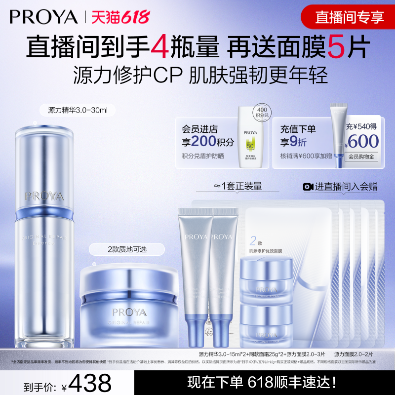 【直播专享】珀莱雅源力精华3.0+源力面霜护肤套装修护舒缓抗皱