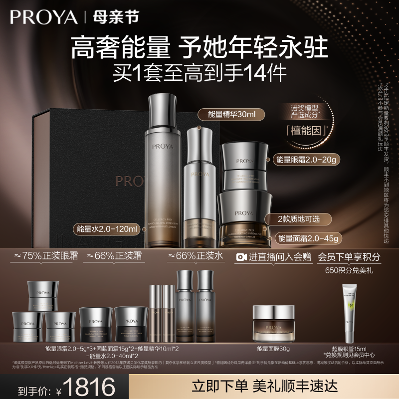 【重磅新品】珀莱雅能量套装水乳眼霜面霜水精华液檀能因礼盒