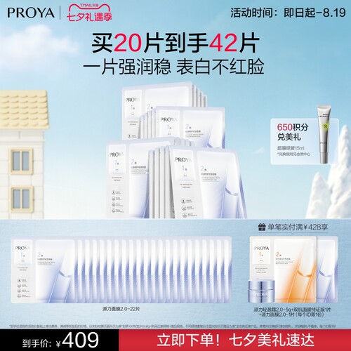 【现货速达】珀莱雅源力面膜2.0晒后修护敏感维稳泛红舒缓救急