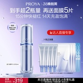 珀莱雅源力精华3.0胶原修护 达人专享