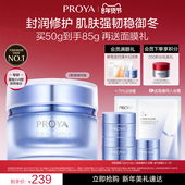 易烊千玺同款 珀莱雅源力面霜2.0修护舒缓抗皱紧致胶原蛋白