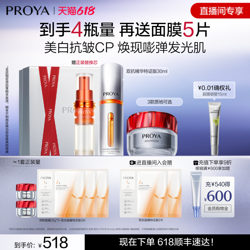 珀莱雅双抗精华红宝石面霜套装