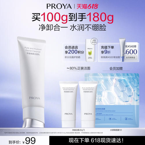 珀莱雅净澈焕颜氨基酸洗面奶