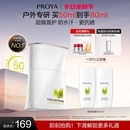 露营防水清爽旅游PROYA 珀莱雅盾护防晒霜SPF50 户外出游