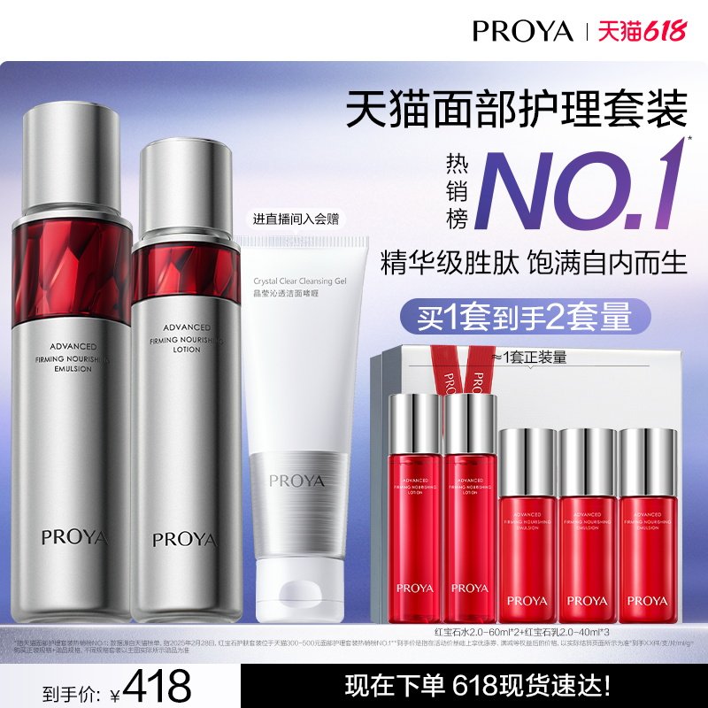 【618现货】珀莱雅红宝石水乳套装面部护肤品补水紧致抗皱礼盒女