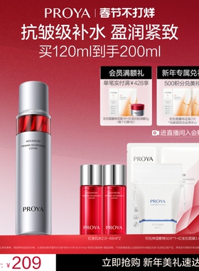 珀莱雅红宝石活肤水补水保湿紧致爽肤水化妆水女抗皱紧致正品