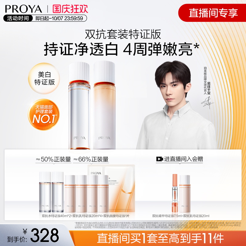 珀莱雅双抗套装美白补水保湿紧致